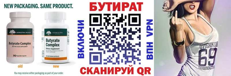 Бутират 99%  mega вход  Тбилисская 